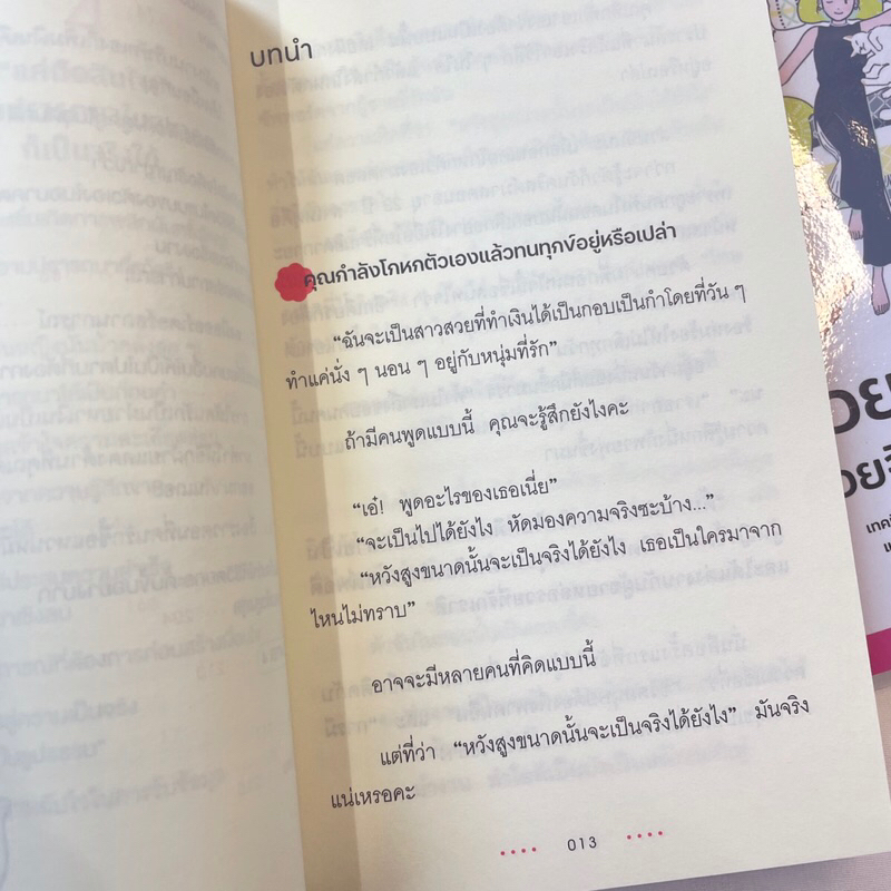 สวยและรวย ด้วยจิตวิทยาสมอง /ผู้เขียน: โอคุอิ มายุ /สำนักพิมพ์: วีเลิร์น (WeLearn)