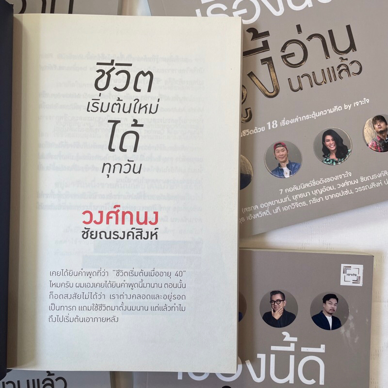 เรื่องนี้ดีรู้งี้อ่านนานแล้ว /สรกล อดุลยานนท์,ยุทธนา บุญอ้อมและคนอื่นๆ /สำนักพิมพ์: I AM THE BEST(ไอแอมเดอะเบส)