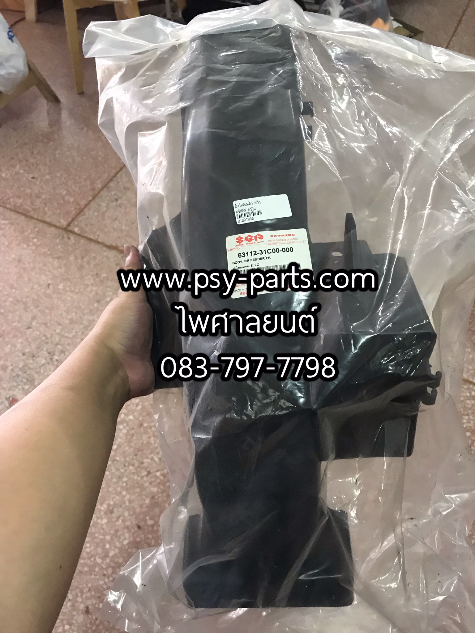 บังโคลนหลัง CRYSTAL แท้ๆ ตัวใน 63112-31C00-000