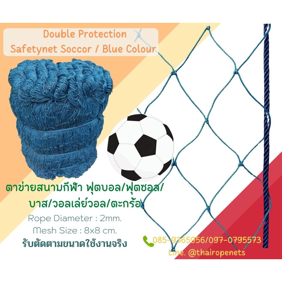 ตาข่ายกันลูกบอล (ความสูง 4 เมตร) ตาข่ายโพลี ตาข่ายกันฟุตบอล ตาข่ายสนามหญ้าเทียม มีหลายขนาดให้เลือก