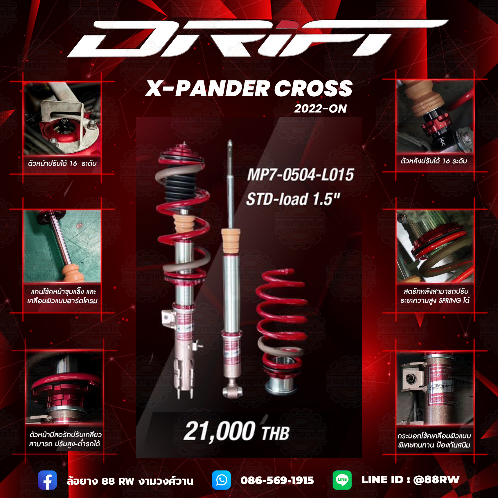 โช้คอัพ PROFENDER DRIFT X-PANDER CROSS
