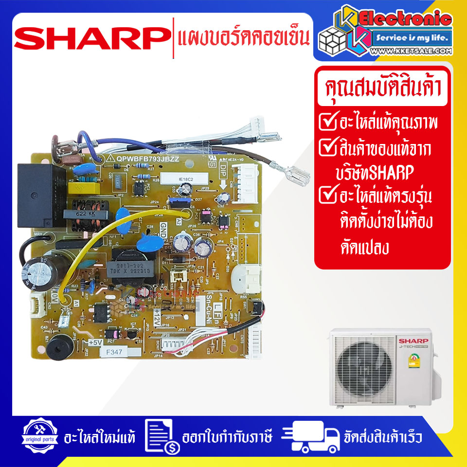 แผงบอร์ดควบคุมแอร์คอยเย็นSHARP-ชาร์ป รุ่น AH-R10-อะไหล่ใหม่แท้บริษัท