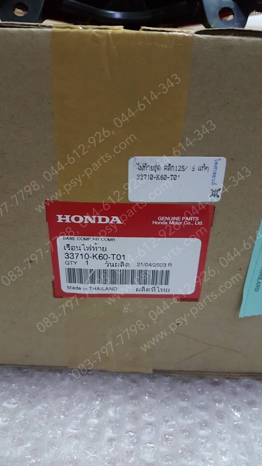 ไฟท้ายชุด CLICK 125/15 แท้ๆ 33710-K60-T01 (ไม่รวมขั้ว+หลอด)