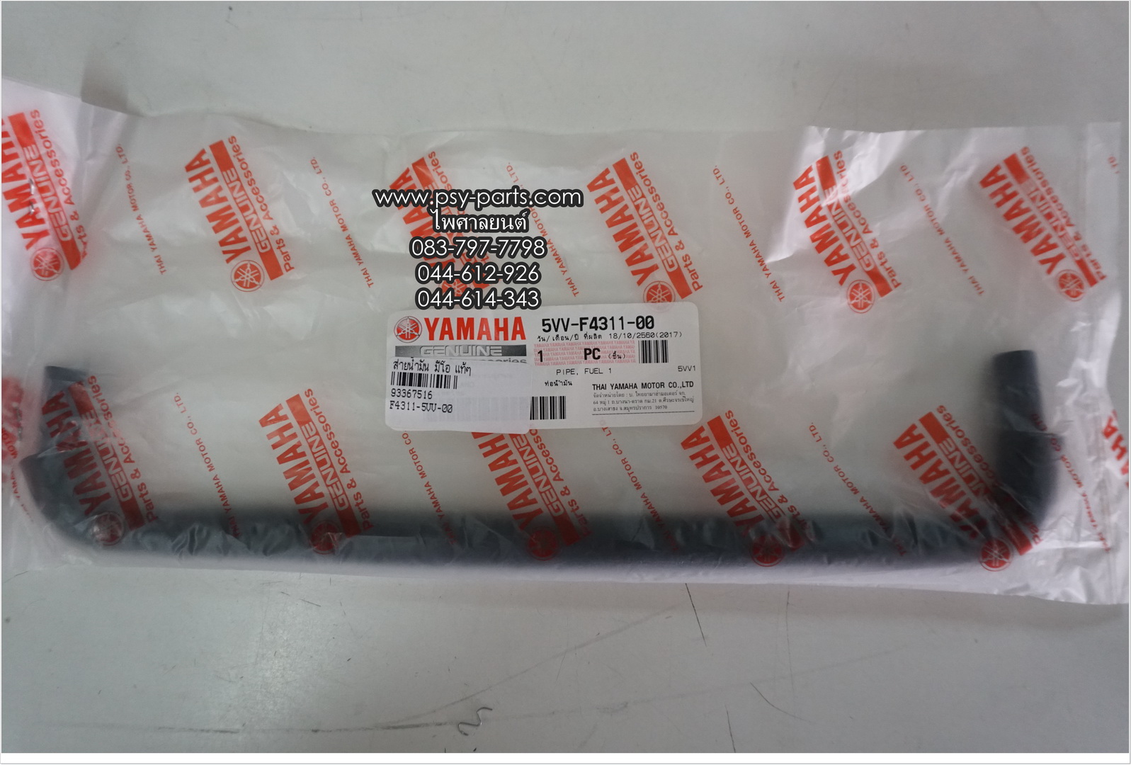 สายน้ำมัน MIO แท้ๆ ก๊อก-คาร์บู 5VV-F4311-00, 5VV-F4311-01