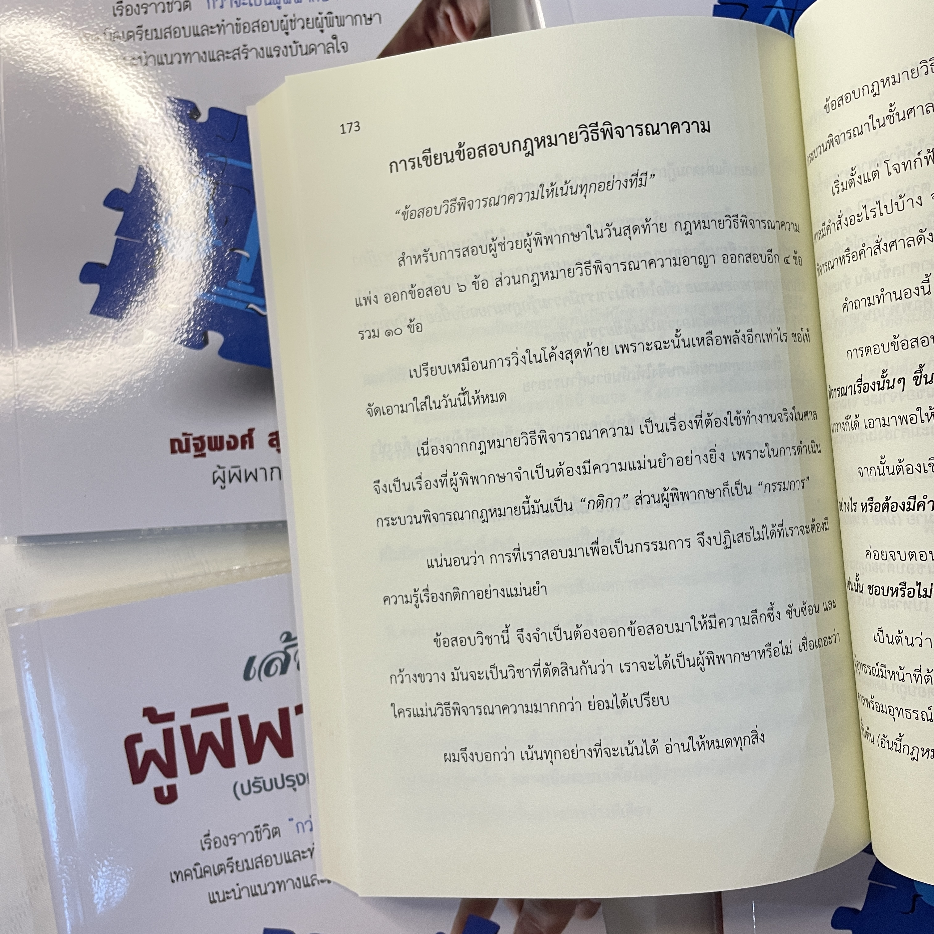 (ตำหนิ)เส้นทางสู่ผู้พิพากษา / โดย:ณัฐพงศ์ สุวรรณ / ปีที่พิมพ์ : มกราคม 2567 (ครั้งที่ 2)