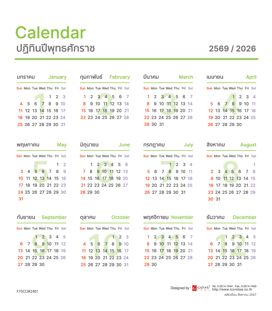 ปฏิทิน ปฏิทินตั้งโต๊ะ2568 Calendar2024 แนวตั้ง ปฏิทินไทย มีบอกวันหยุด วันพระ นาด 7x8นิ้ว (มีให้เลือก 2ลาย) ราคาต่อ1เล่ม