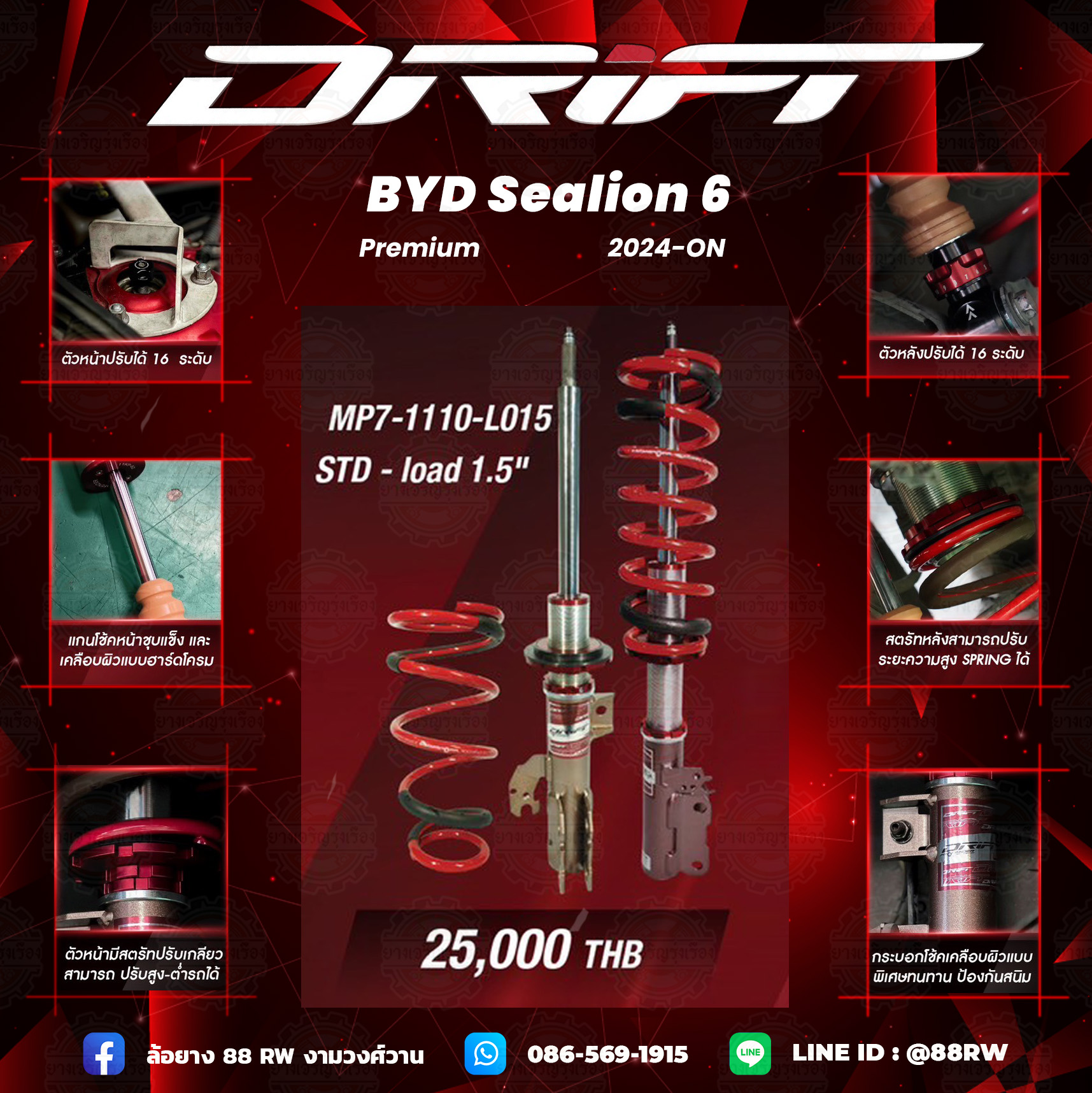 โช้คอัพ PROFENDER DRIFT BYD SEALION 6
