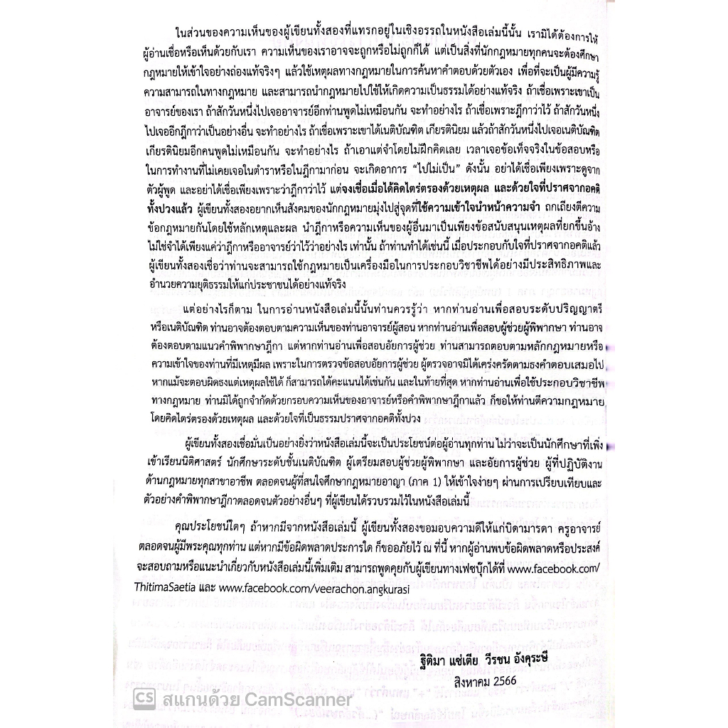 (ตำหนิ)ตารางเปรียบเทียบ กฎหมายอาญา ภาค 1 / โดย ฐิติมา แซ่เตีย,วีระชน อังคุระษี / ปีที่พิมพ์ สิงหาคม 2566 (ครั้งที่ 1)