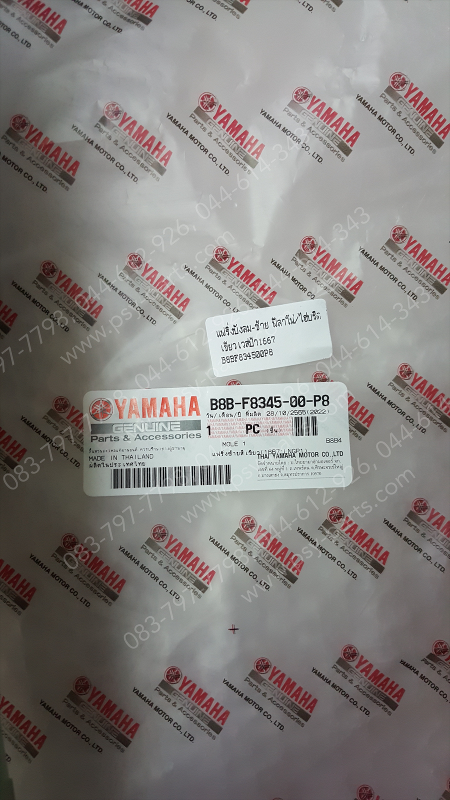 แฟริ่งบังลม-ซ้าย FILANO/HYBRID แท้ๆ สีเขียวเวสป้า (1667) B8B-F8345-00-P8 Yamaha