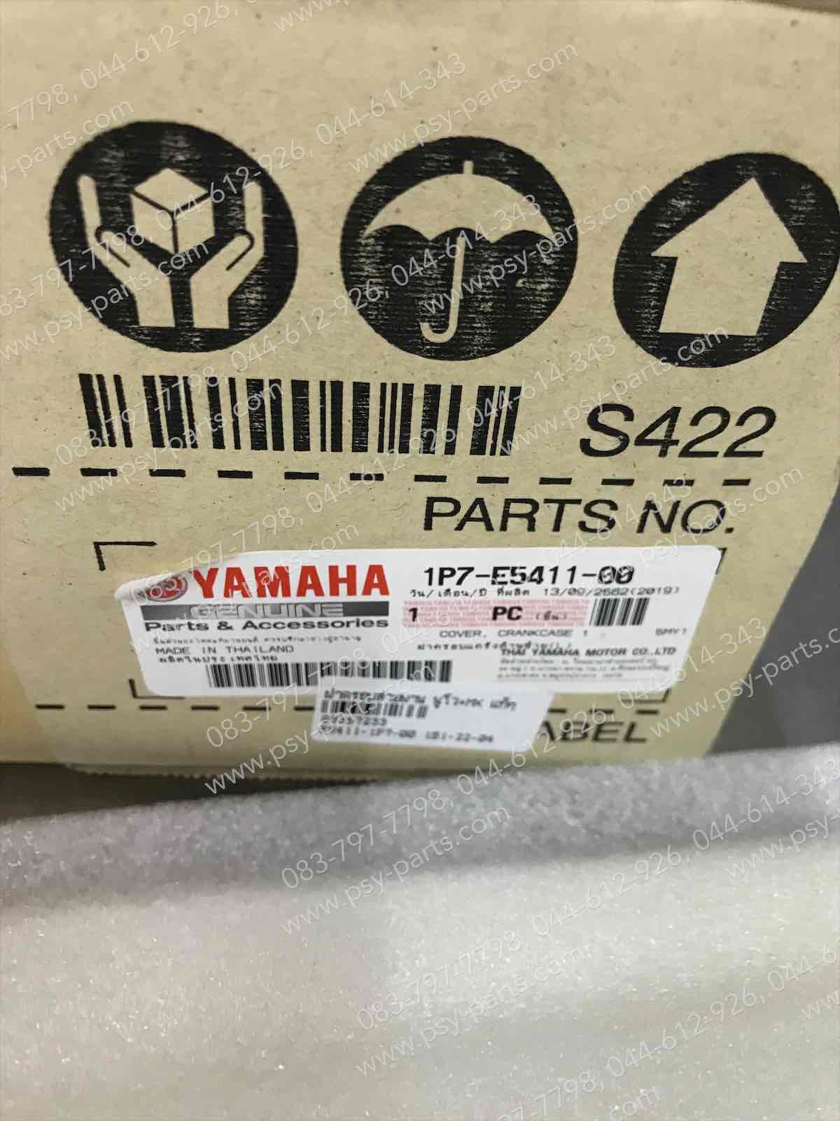 ฝาครอบสายพาน NOUVO, NOUVO-MX แท้ๆ 1P7-E5411-00