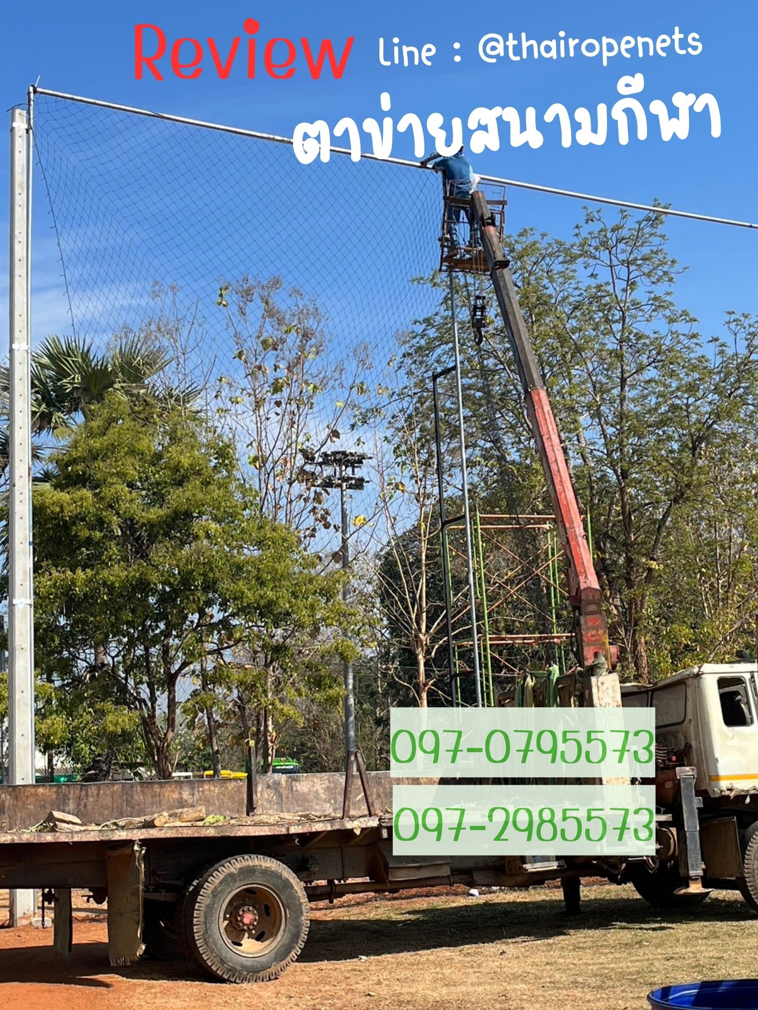 ตาข่ายแข่งขันกีฬาเทนนิส สีฟ้าอมเขียว ความสูง 9 เมตร หนา 2 มิล ช่องตา 4x4 cm.ผสมสารป้องกัน UV ใช้งานได้ยาวนาน รับทำตามขนาดที่ต้องการ