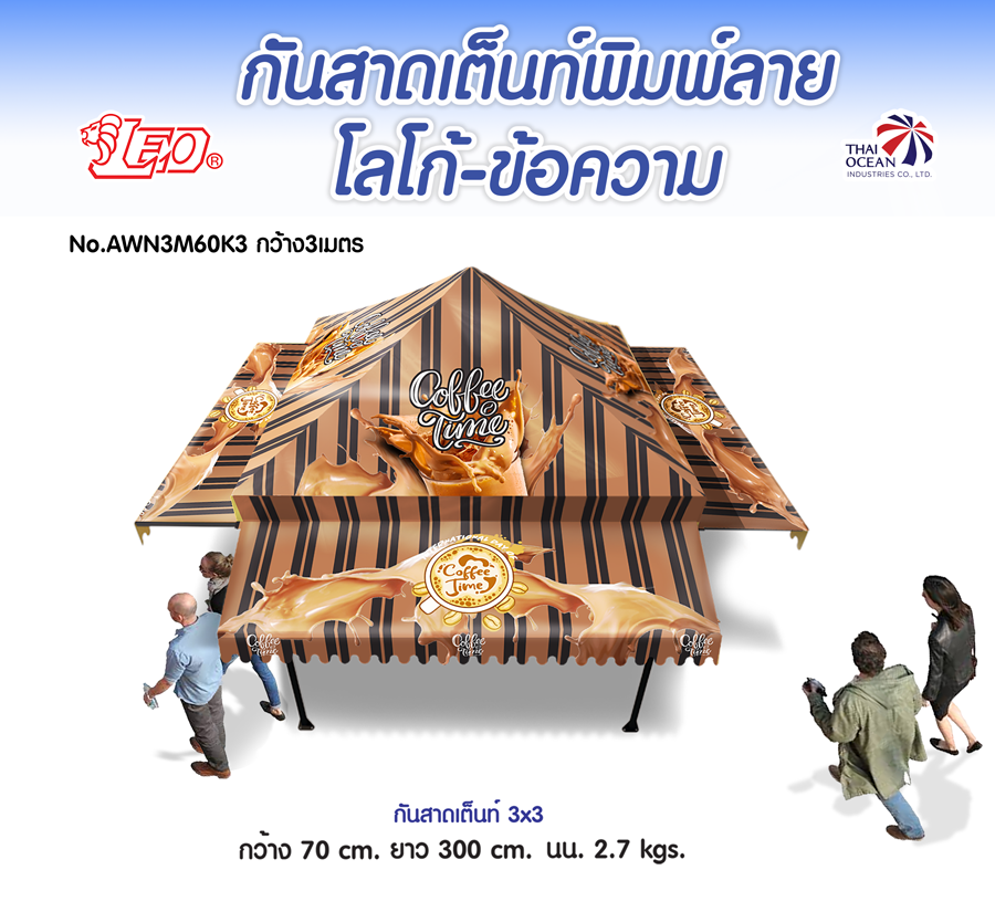 กันสาดเต็นท์ หน้าผ้าเต็นท์พับเก็บ งานพิมพ์ดิจิตอล (สั่งผลิต)