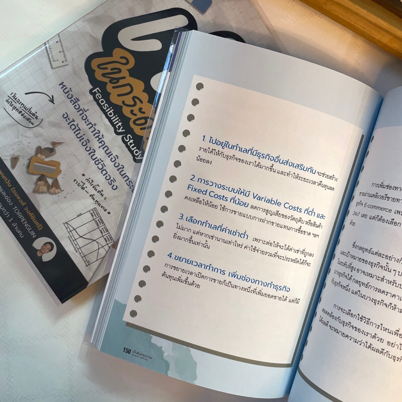 เจ๊งในกระดาษ ผู้เขียน: ต่อเพนกวิน (ธนพงศ์ วงศ์ชินศรี)/ไอแอมเดอะเบสท์/I AM THE BEST หมวดหมู่: บริหาร ธุรกิจ