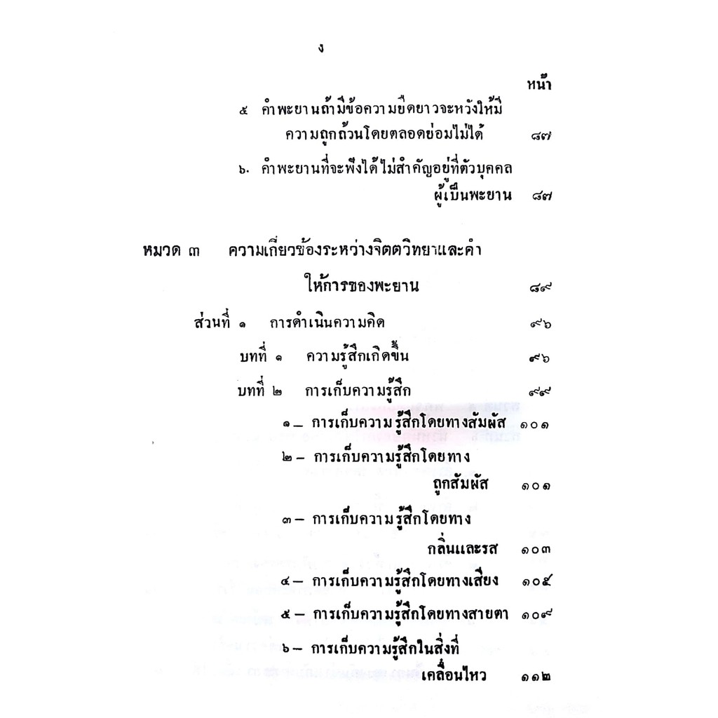 คำสอนขั้นตอนปริญญาตรี พ.ศ.2477 กฎหมายลักษณะพะยานและจิตตวิทยา (ศ. แอล ดูปลาตร์ และ นายวิจิตร์ ลุลิตานนท์)