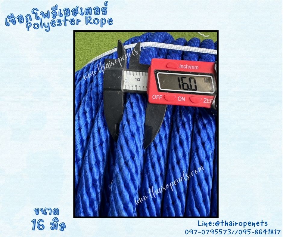 เชือกโพลีเอสเตอร์ Polyester Rope สีน้ำเงิน ขนาด 16 มิล เชือกเส้นใยเหนียว มีความยืดหยุ่น แข็งแรงทนทานเป็นพิเศษ พร้อมส่ง