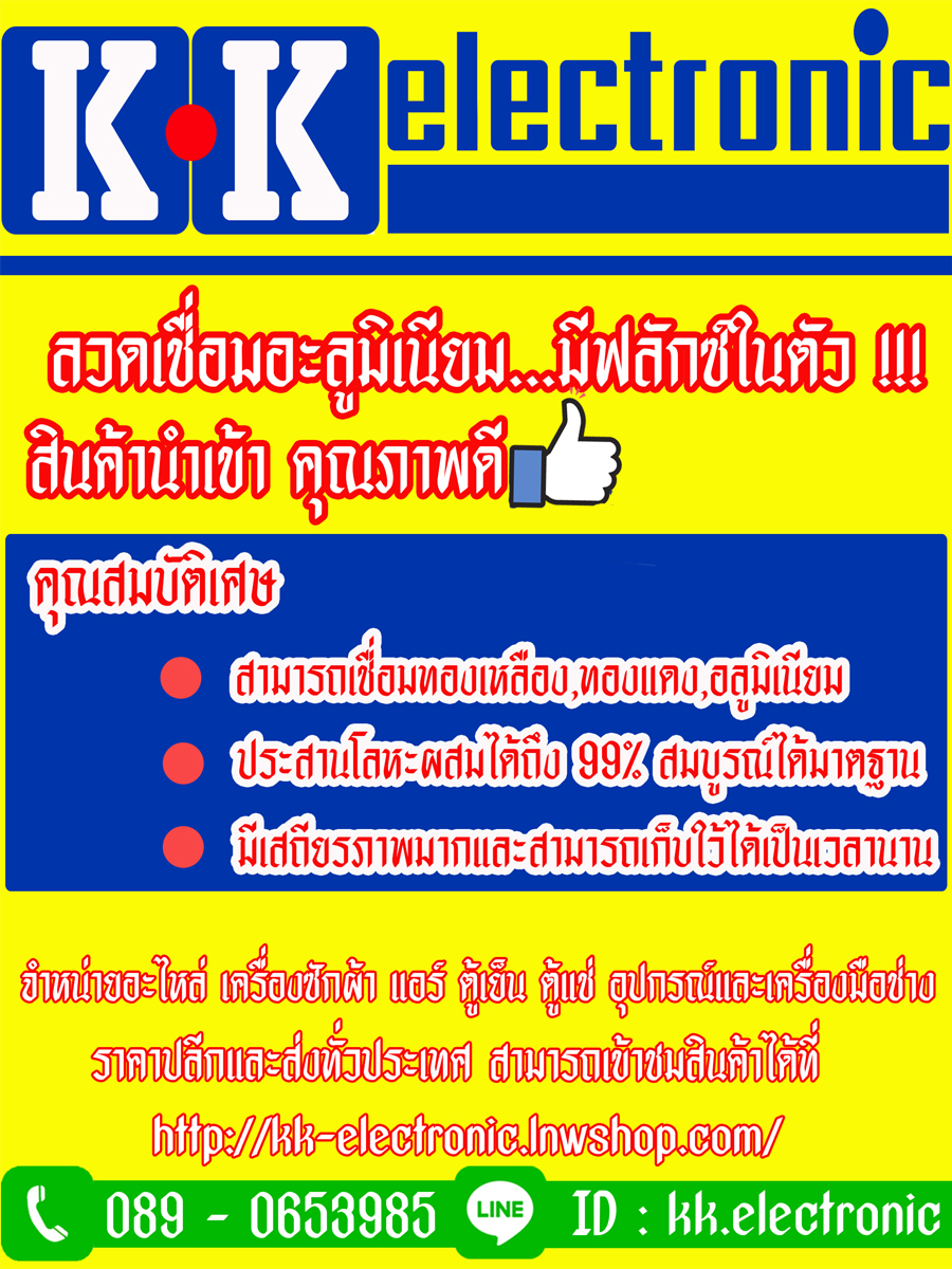 ลวดเชื่อมอลูมิเนียม มีฟลักซ์ในตัว