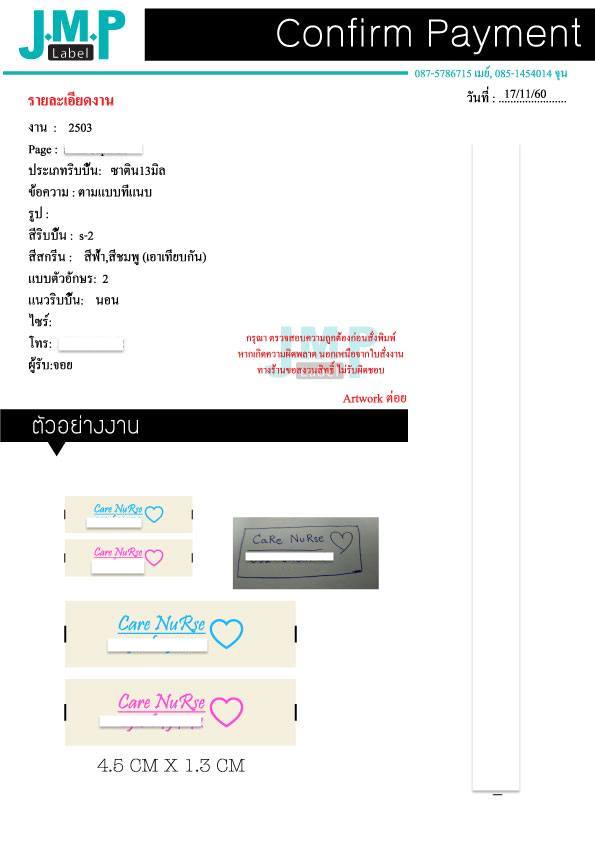 ป้ายคอเสื้อ เนื้อริบบิ้นซาติน 1.3 ซม. ริบบิ้นสีครีม S-2 พิมพ์ดำ 1 ม้วน