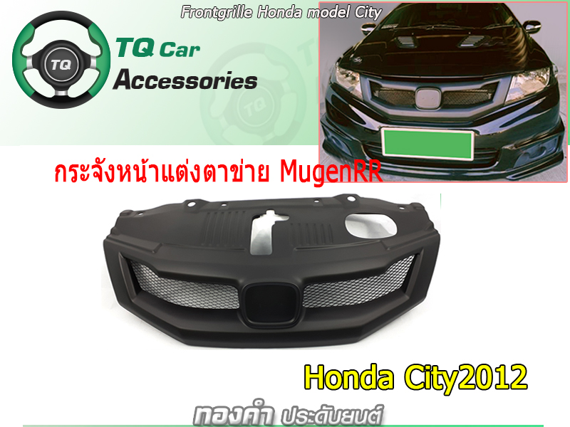 กระจังหน้า Honda City ทรงMugenRR ปี2012-2013 สีดำด้าน