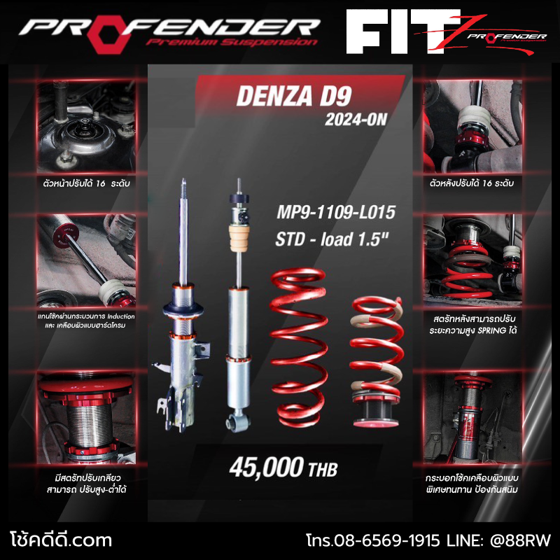โช้คอัพ Profender FITZ สำหรับ BYD DENZA D9
