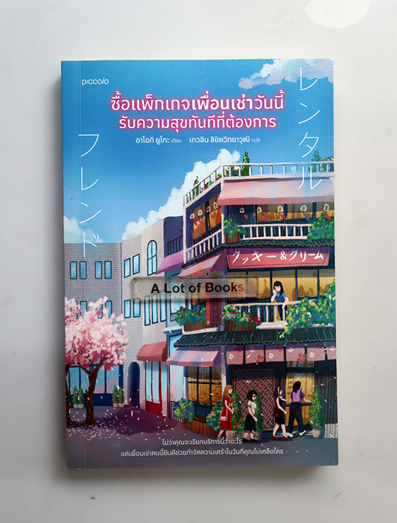 ซื้อแพ็กเกจเพื่อนเช่าวันนี้ รับความสุขทันทีที่ต้องการ