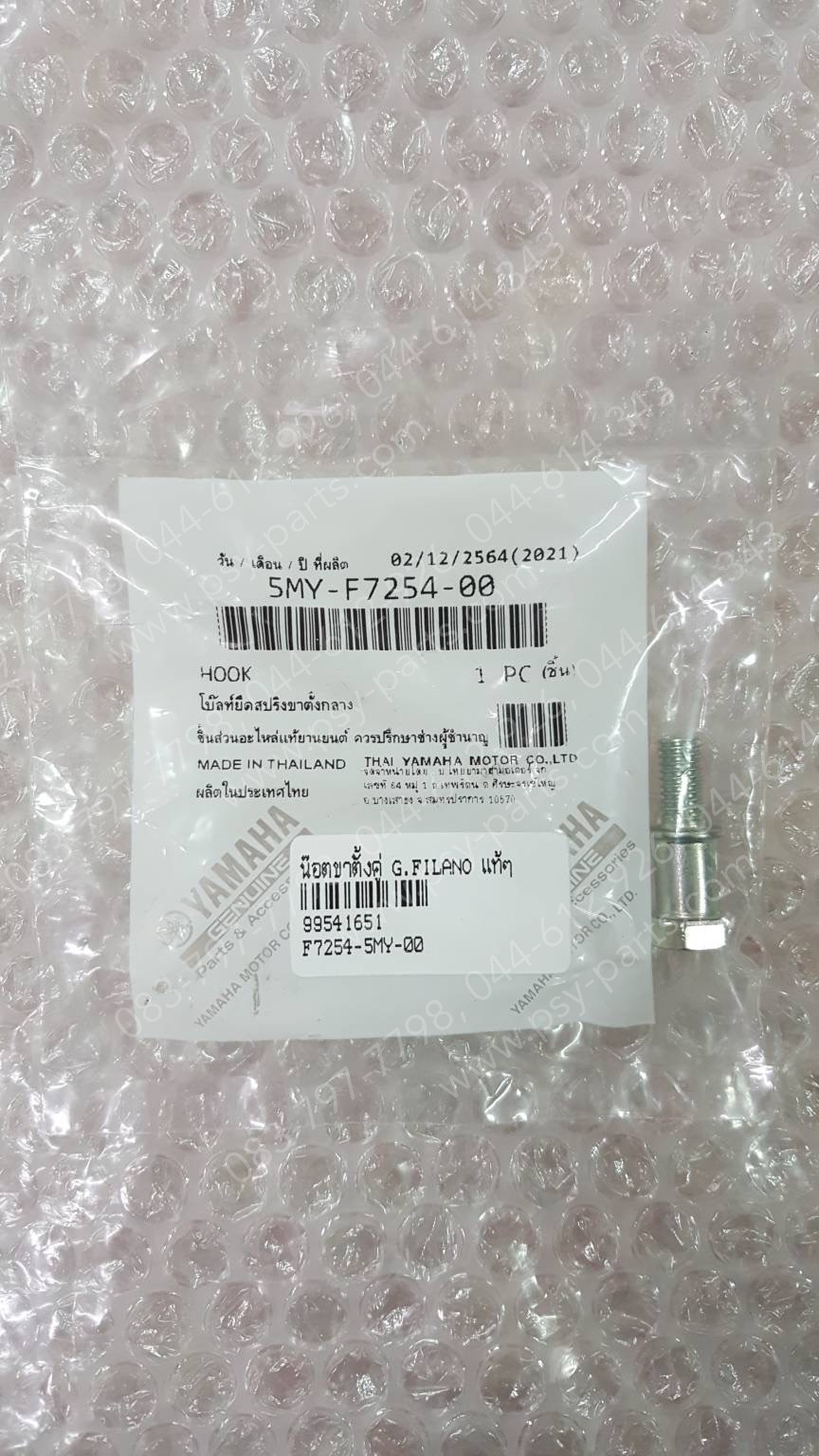 น็อตขาตั้งคู่ FILANO 125, GRAND FILANO แท้ๆ 5MY-F7254-00
