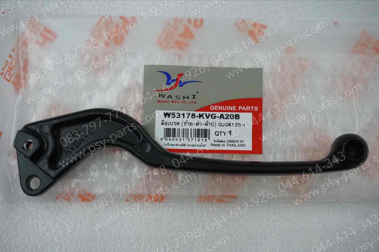 มือเบรคหลัง CLICK, CLICK 125 คอมบาย (T) ดำ (ด้านซ้ายมือ)