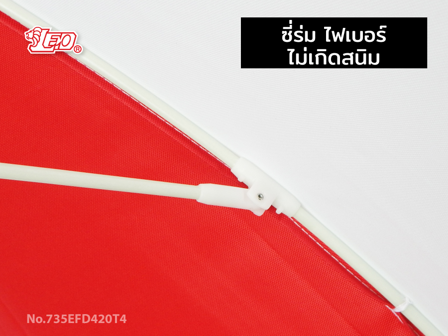 Leo ร่มสนาม แม่ค้า ร้านกาแฟ ขนาด Ø1.60 เมตร ผ้าD420