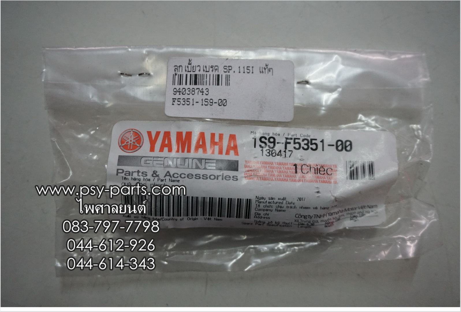 ลูกเบี้ยวเบรค SPARK 115-I, FINN, RX 100 แท้ๆ 1S9-F5351-00