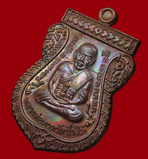 เหรียญเสมาหลวงพ่อทวด วัดช้างให้ รุ่นเลื่อนสมณศักดิ์ ๔๙ จัดสร้างปี ๒๕๕๓ เนื้อนวโลหะ หมายเลข ๑๓ เลี่ยมกรอบทองคำหนัก 6.9 g และใบรับประกันพระแท้ จากเว็บ g-pra