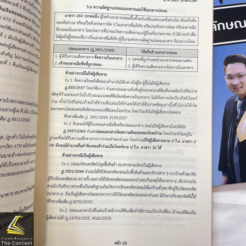 7วันบรรลุ ป.วิ.อาญา ภาค1ลักษณะ1-2 / โดย : อาจารย์เป้ สิททิกรณ์ ศิริจังสกุล / ปีที่พิมพ์ : พฤษภาคม 2567 (ครั้งที่ 1)