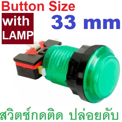 สวิตช์กดติดปล่อยดับ สีเขียวใส แป้นสวิตช์ 33mm ใช้กับรูขนาด 24mm มีหลอดไฟ LED 12V Arcade game console round button with light Push Button Arcade Button MicroSwitch Momentary switch transparent