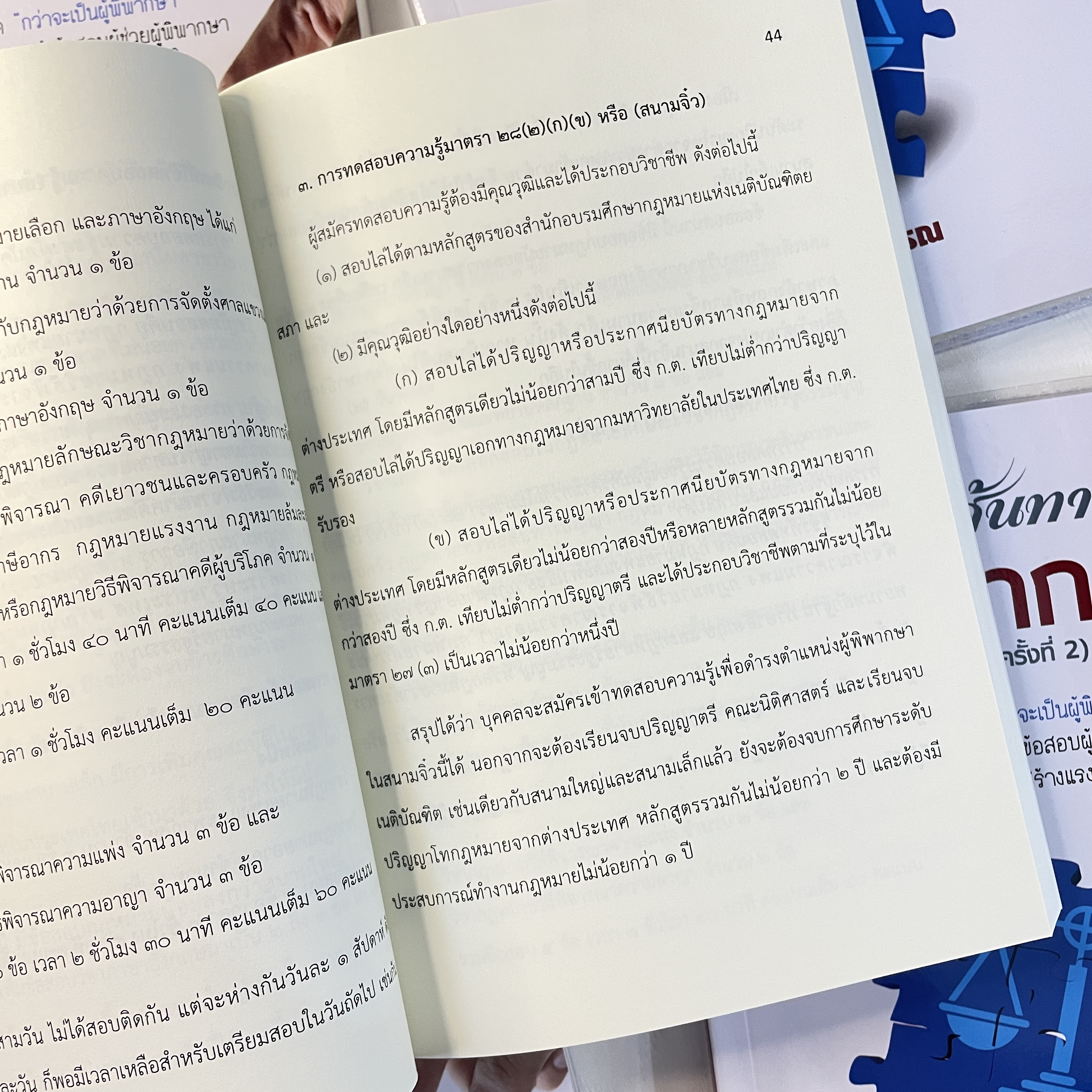 (ตำหนิ)เส้นทางสู่ผู้พิพากษา / โดย:ณัฐพงศ์ สุวรรณ / ปีที่พิมพ์ : มกราคม 2567 (ครั้งที่ 2)