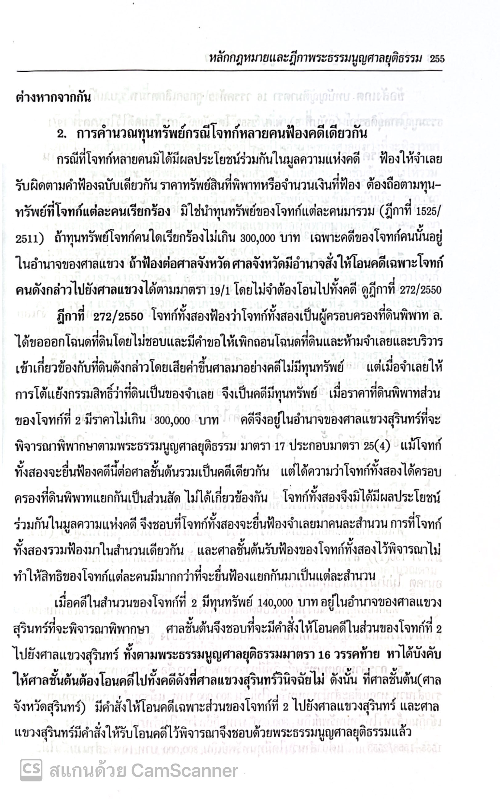 (ห่อปก) กฎหมาย 3 พ.ร.บ. พิสดาร (ฉบับปรับปรุงใหม่ ปี 2568) วิเชียร ดิเรกอุดมศักดิ์ Juris