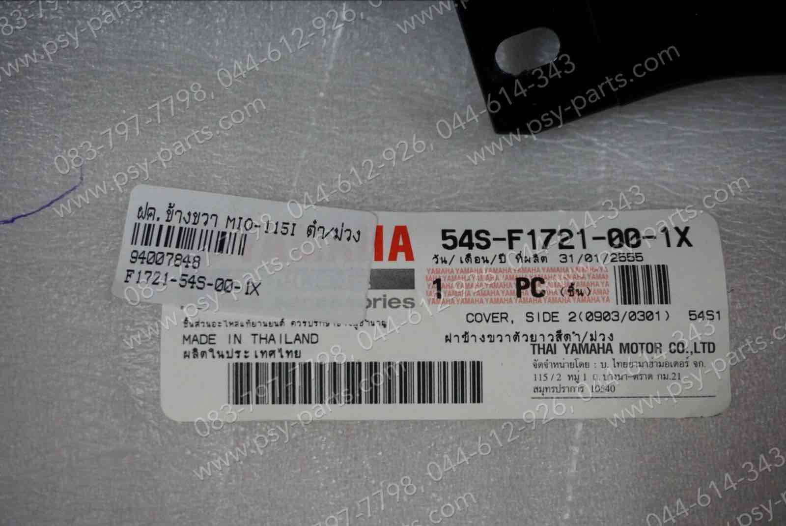 ฝาครอบข้างซ้าย MIO 115-I แท้ๆ สีดำ/ม่วง 54S-F1711-00-1X + ฝาครอบข้างขวา MIO 115-I แท้ๆ สีดำ/ม่วง 54S-F1721-00-1X