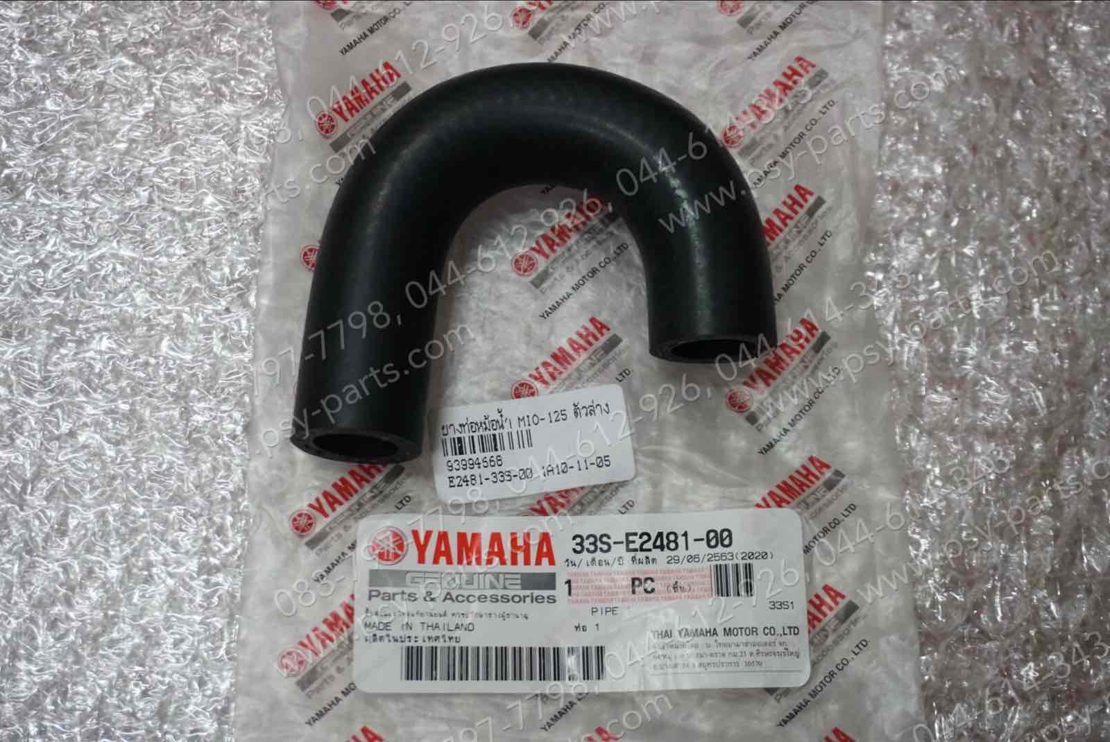 ยางท่อหม้อน้ำ MIO 125 แท้ๆ ตัว U 33S-E2481-00