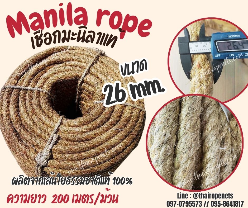 เชือกลากไม้ใหญ่ ขนาด 26 มิล ยาว 200 เมตร เชือกมะนิลาแท้ 100% Manila rope เชือกชักกะเย่อ เชือกใช้ถักตกแต่งคาเฟ่ พร้อมส่ง