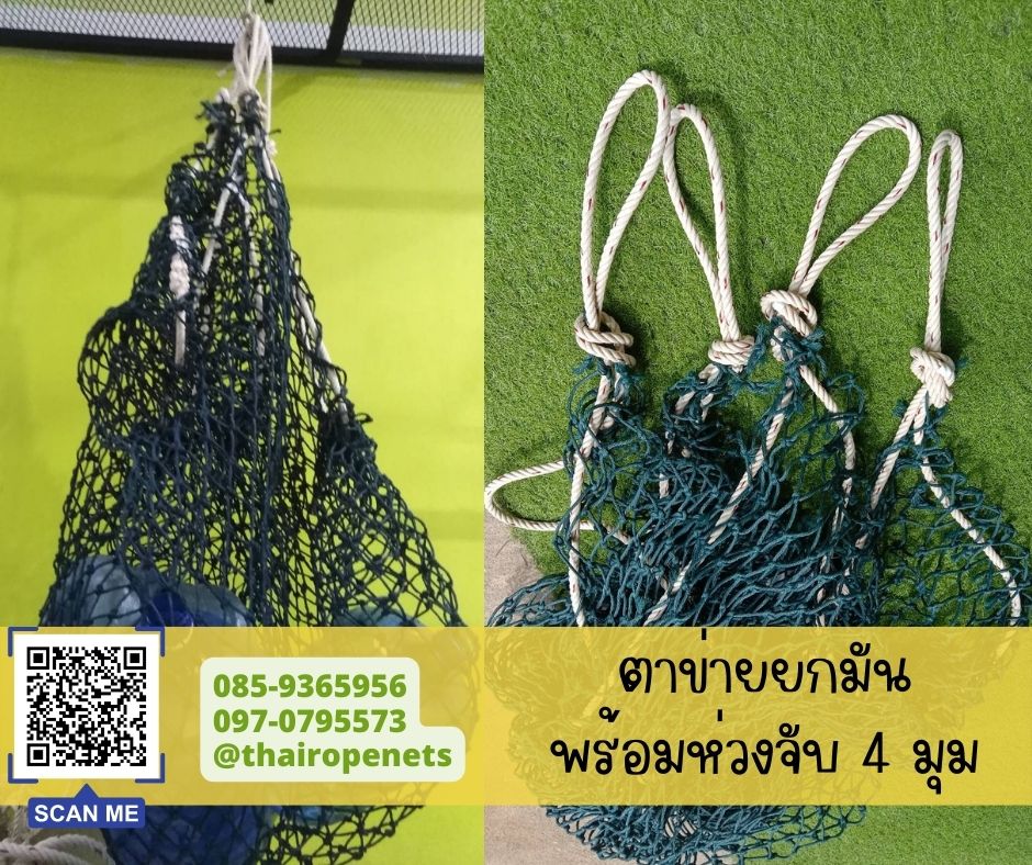 ตาข่ายยกมัน ถุงยกมัน ตาข่ายยกปาล์ม ตาข่ายงานเกษตรกร ตาข่ายสำหรับเคลื่อนย้ายไม้ผล หูหิ้ว 4 ด้านพร้อมใช้งาน