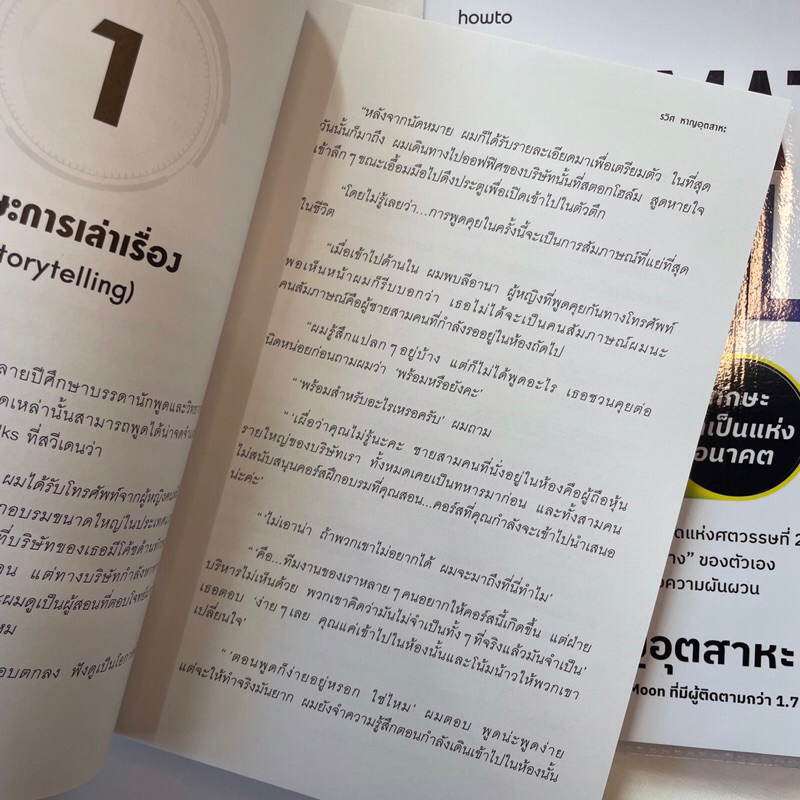 Ultimate Skills ทักษะจำเป็นแห่งอนาคต /ผู้เขียน: รวิศ หาญอุตสาหะ /สำนักพิมพ์: อมรินทร์ How to