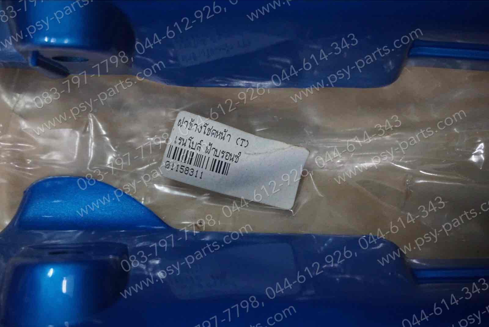 ฝาข้างโช้คหน้า RAINBOW, Y 111 (T) สีฟ้าบรอนซ์