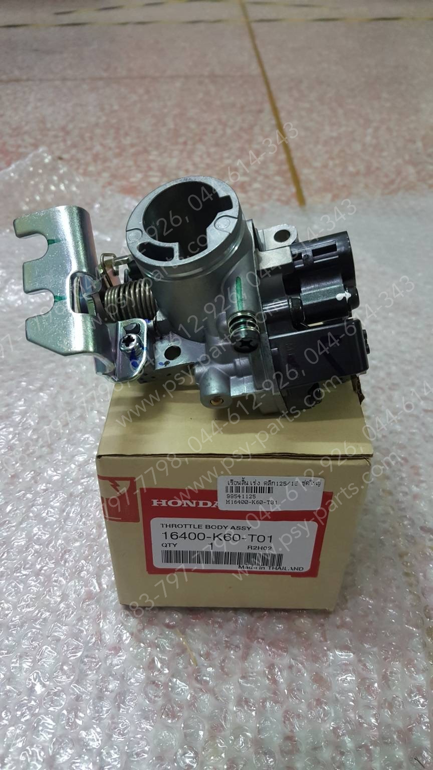 เรือนลิ้นเร่ง CLICK 125/15 แท้ๆ ชุดใหญ่ 16400-K60-T01