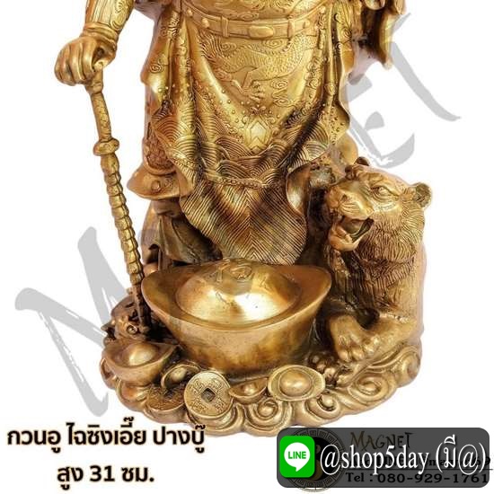 กวนอู ไฉ่ซิงเอี๊ย ปางบู๊