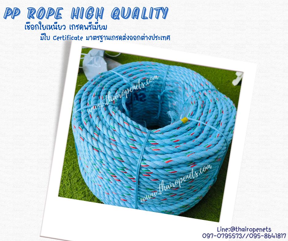 เชือกใยยักษ์สีฟ้า เชือกPP ROPE HIGH QUALITY เชือกใยเหนียว รุ่น 3 STRANDS BLUE POLYPROPYLENE ROPE เชือกตกแต่ง เกรดพรีเมี่ยมลอยน้ำได้ มีใบ Cer มาตรฐานเกรดส่งออกต่างประเทศ พร้อมส่ง