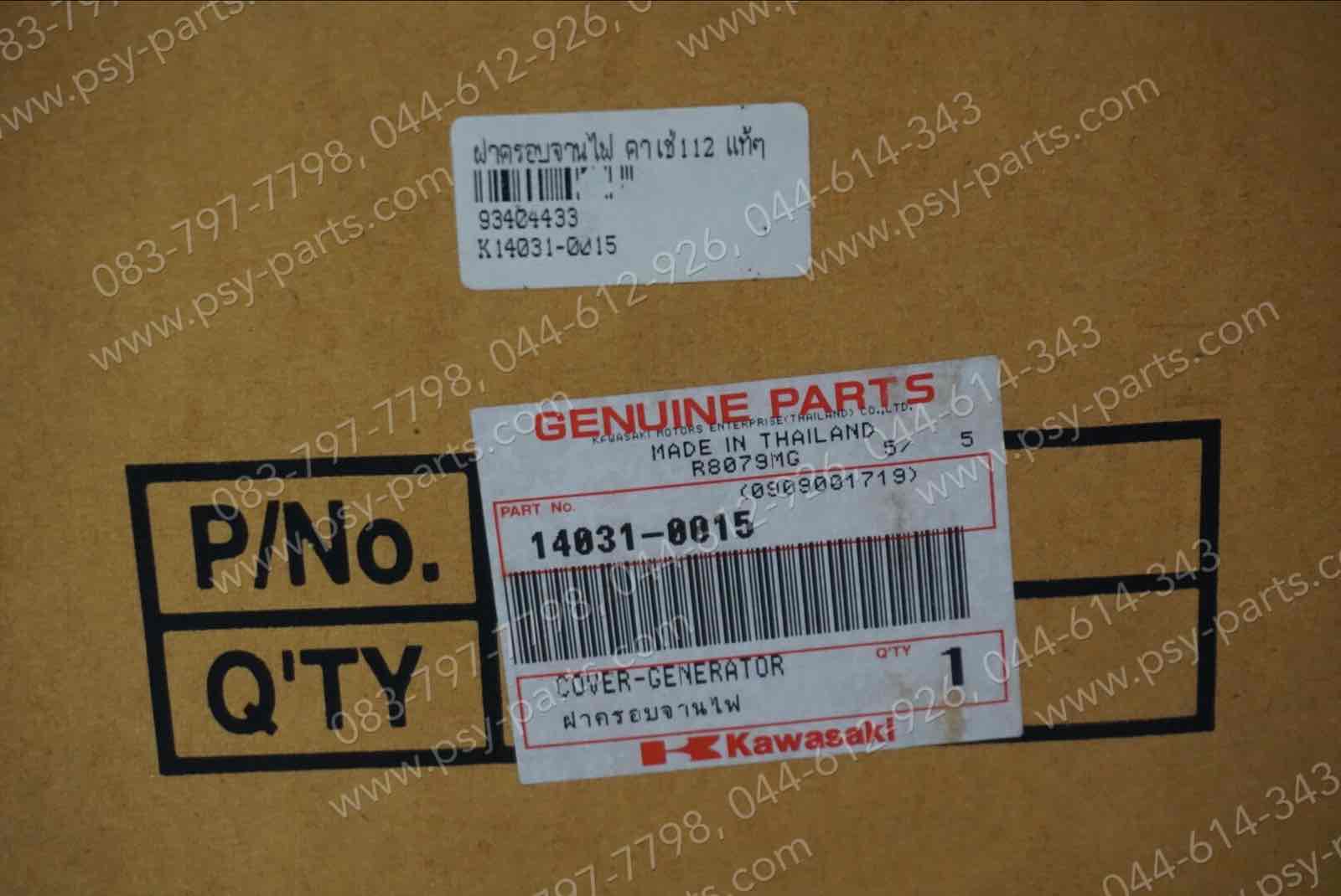 ฝาครอบจานไฟ KAZE 112 แท้ๆ สีบรอนซ์ 14031-0015