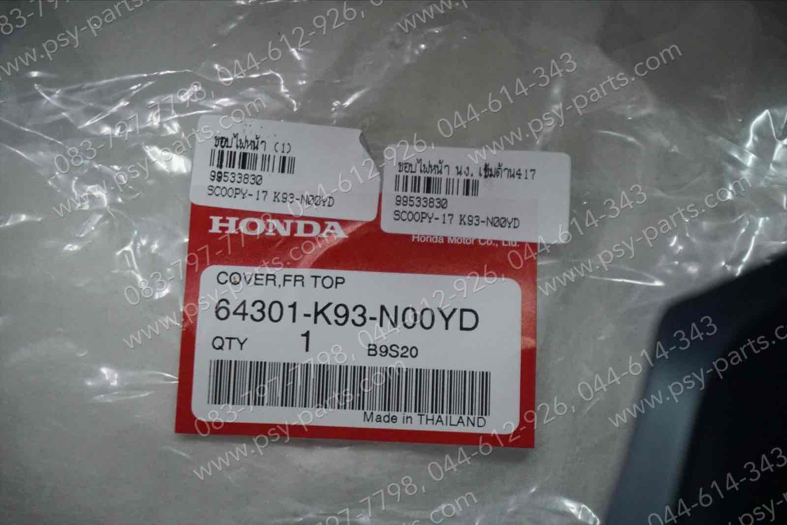 ขอบไฟหน้า SCOOPY/17 แท้ๆ สีน้ำเงินเข้มด้าน (417) 64301-K93-N00YD