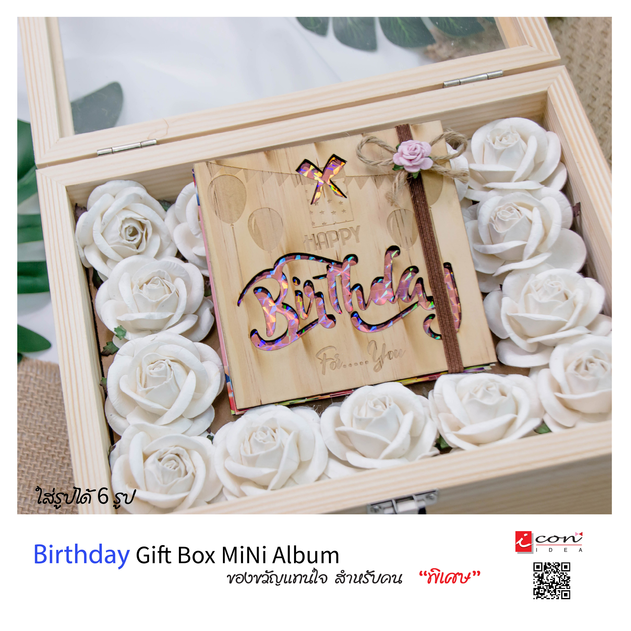 ของขวัญวันเกิดสุดพิเศษ กล่องกุหลาบ&มินิอัลบัมรูปปกไม้ only one for you