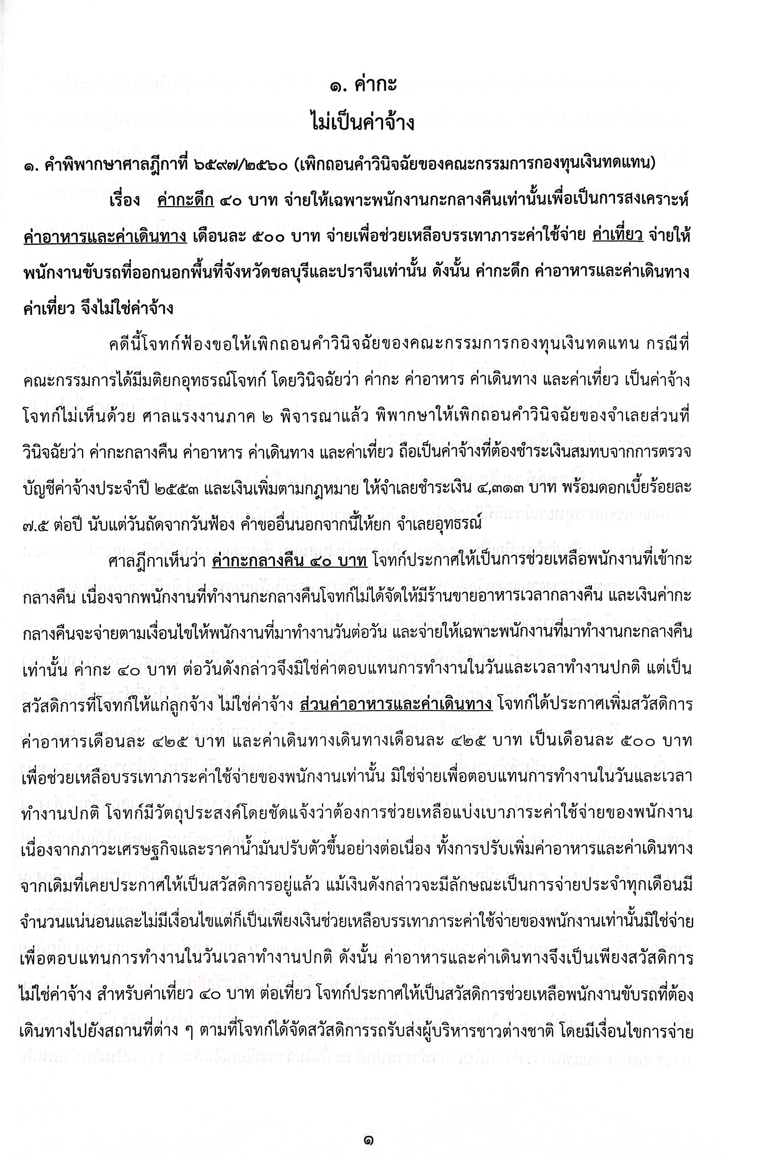 (ห่อปก) คำพิพากษาคดีแรงงานเกี่ยวกับค่าจ้างJUDGEMENT ON LABOUR CASE / เชิดศักดิ์ กำปั่นทอง