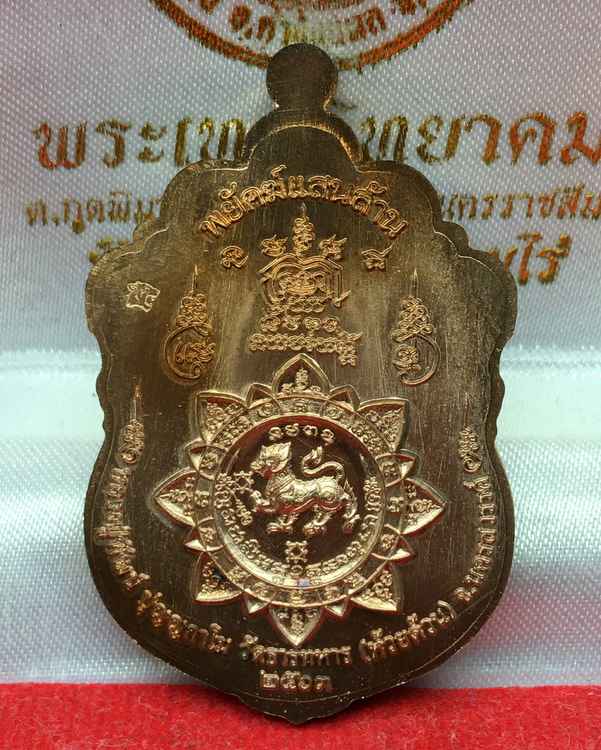 บล็อกทองคำ เหรียญเสมาหลวงพ่อพัฒน์ รุ่นพยัคแสนล้าน จัดสร้างโดยป๋อง สุพรรณ รายการที่ ๑๓ เนื้อนวะ ลงยาจีวร หมายเลข ๑๒๒๙๓