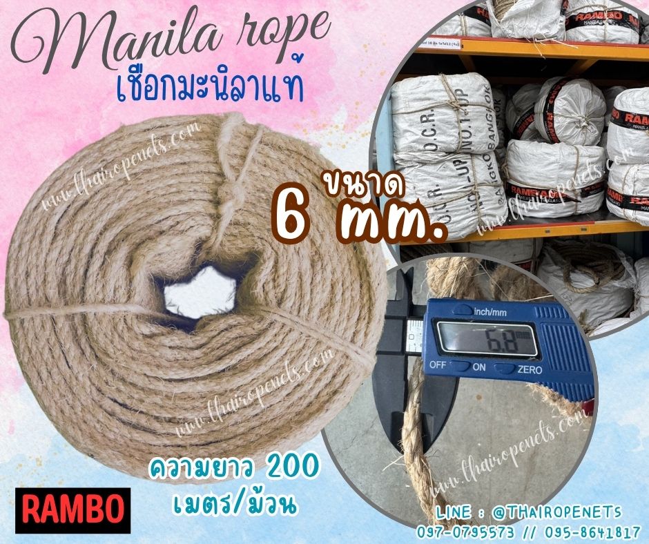 เชือกลับเล็บแมว เชือกมะนิลาแท้ 100% ตรา RAMBO ขนาด 6 มิล ยาว 200 เมตร เชือกเส้นใยเหนียว แน่น แข็งแรง ทนทาน พร้อมส่ง