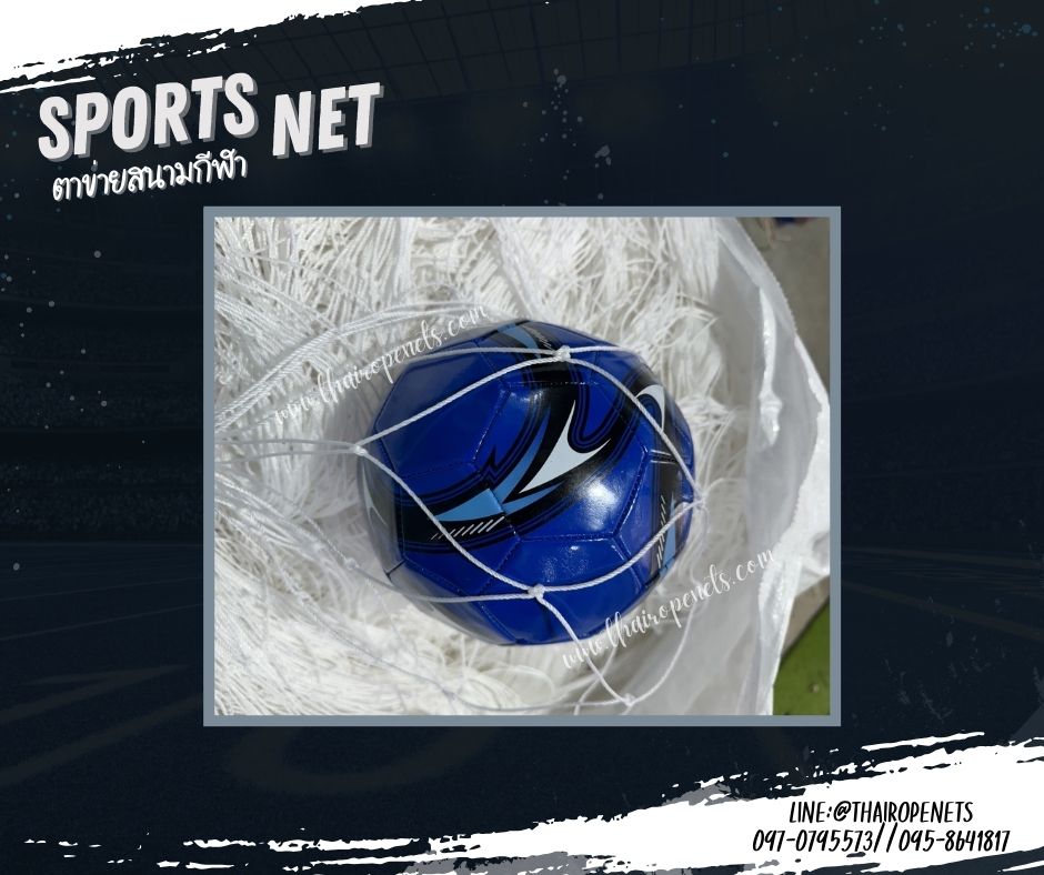 ตาข่ายสนามฟุตบอล สีขาว เชือกหนา 2 มิล ความสูง 3 เมตร ผสมสารป้องกัน UV ต้องการความยาวเพิ่ม กดตามความยาวที่ต้องการได้เลย
