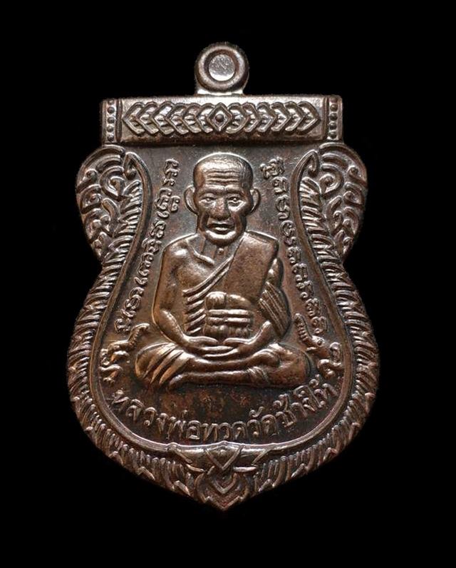 เหรียญเสมาหลวงพ่อทวด วัดช้างให้ รุ่นเสาร์ ๕ มหามงคล ๑๐๐ ปี อาจารย์ทิม จัดสร้างปี ๒๕๕๕ เหรียญกรรมการ เนื้อนวโลหะ หมายเลข ๓๕๕